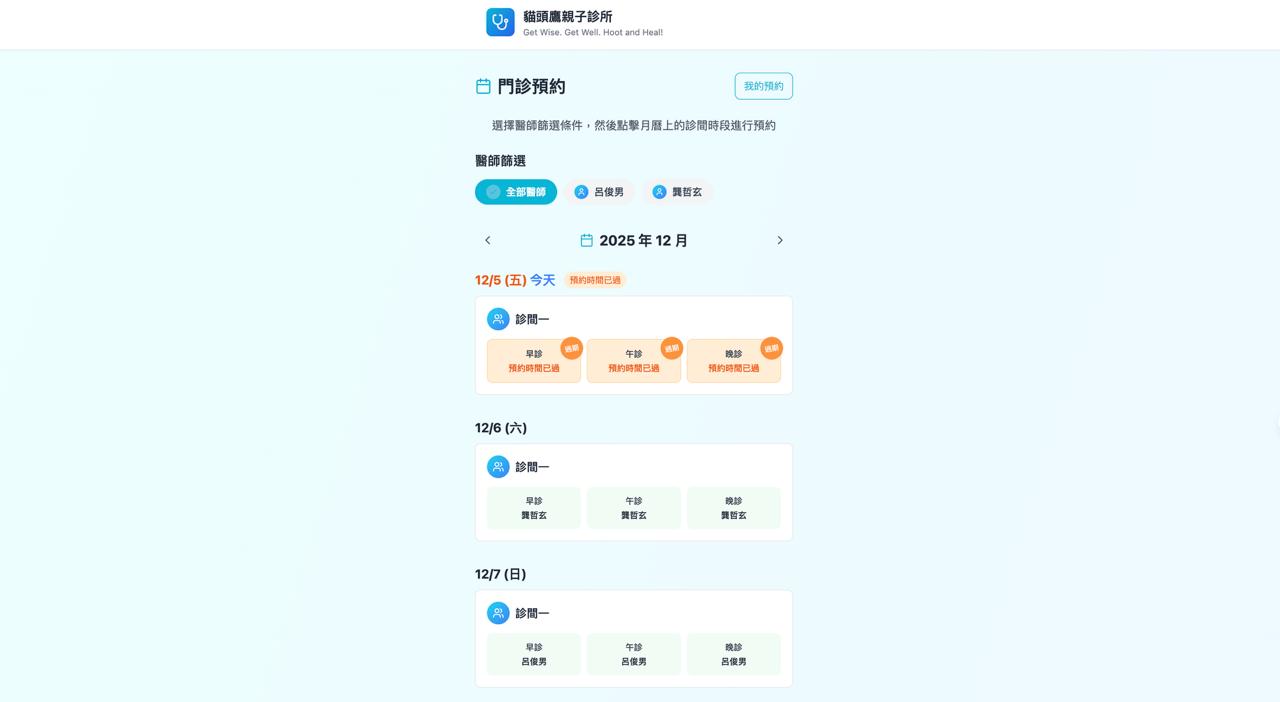 診所預約系統